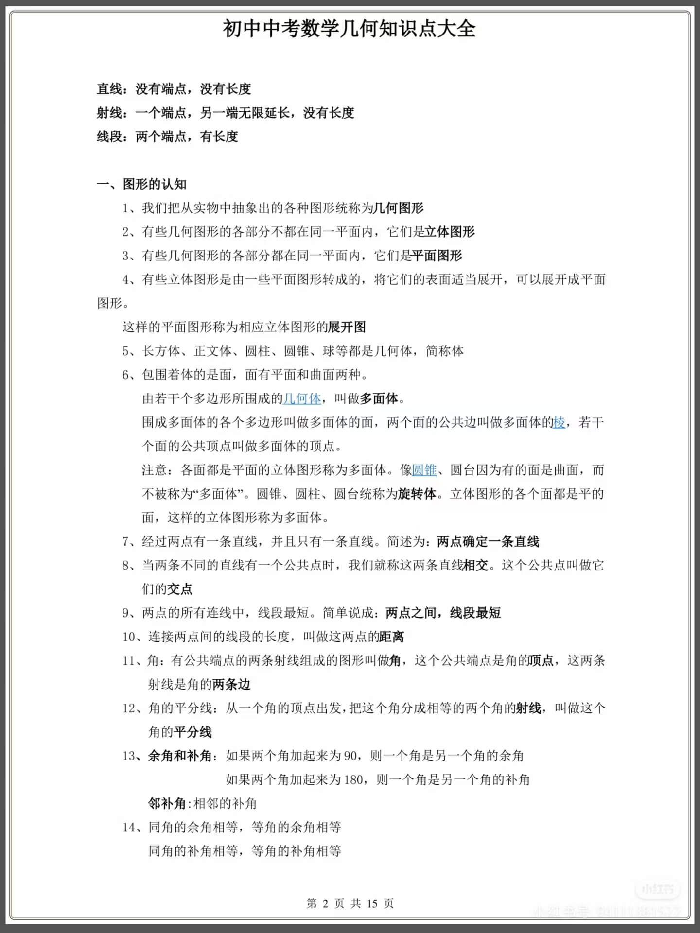 中考数学人教版几何知识点大全燃梦学堂-中小学电子版资料下载：课件/试卷/教案/知识点全覆盖燃梦学堂